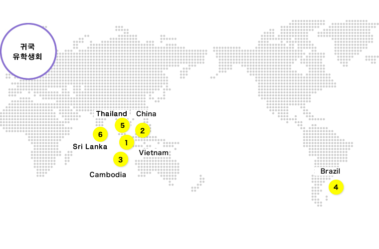 유학생회가 있는 나라와 지역을 표시한 지도. 세계 지도상에 번호와 나라, 지역명이 쓰여 있다. 1. 베트남, 2. 중국, 3. 캄보디아, 4. 브라질, 5. 태국, 6. 스리랑카.