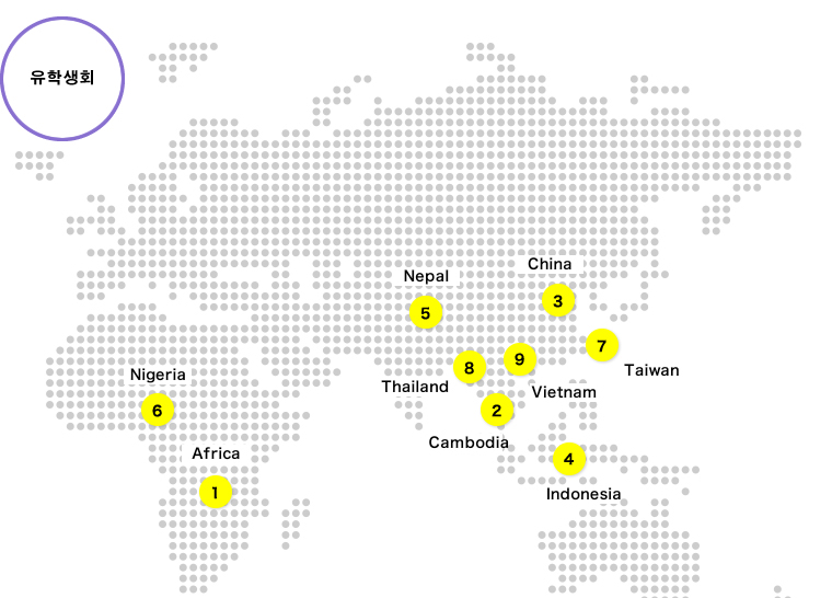 유학생회가 있는 나라와 지역을 표시한 지도. 세계 지도상에 번호와 나라, 지역명이 쓰여 있다. 1. 아프리카, 2. 콜롬비아, 3. 중국, 4. 인도네시아, 5. 네팔, 6. 나이지리아, 7. 대만, 8. 태국, 9. 베트남.