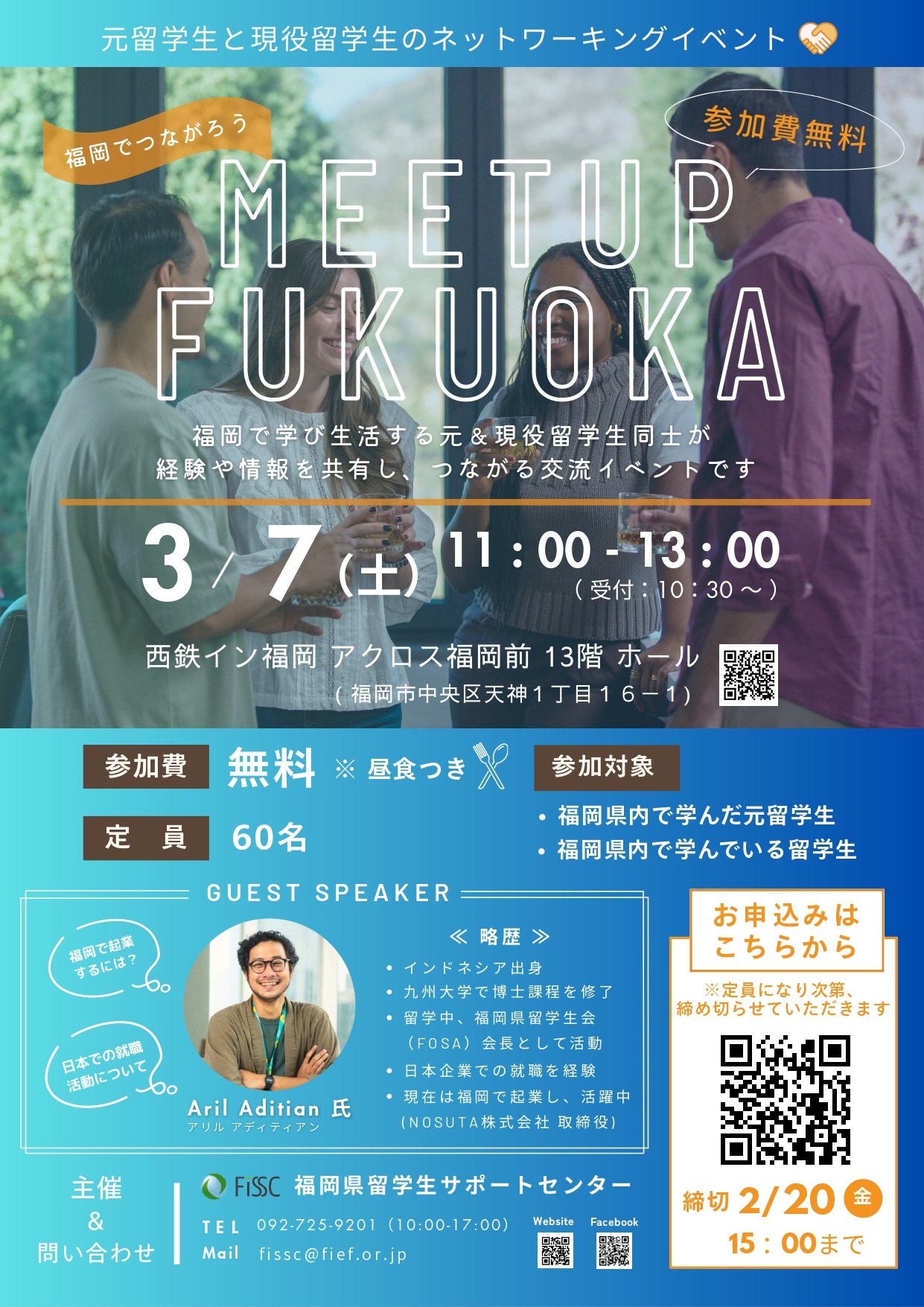 元留学生と現役留学生とのネットワーキングイベント